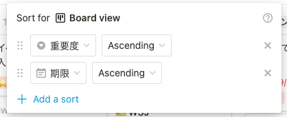 Notionソートの設定