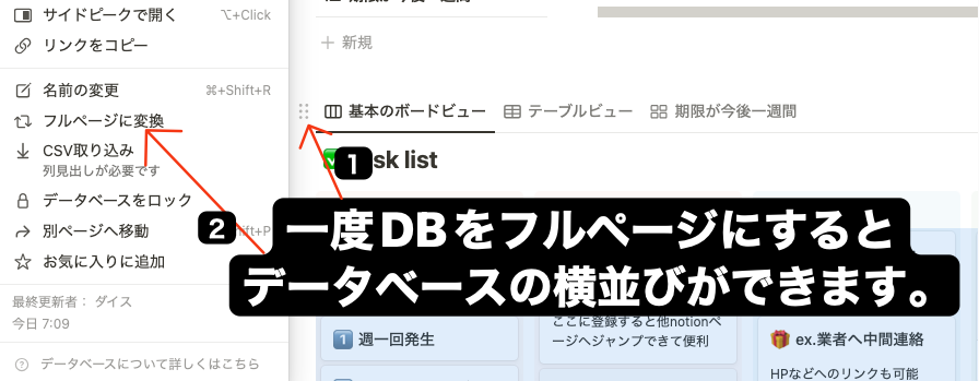 Notionでデータベースの横並び