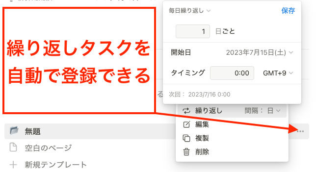 Notionの繰り返し（ルーチン）タスク設定方法