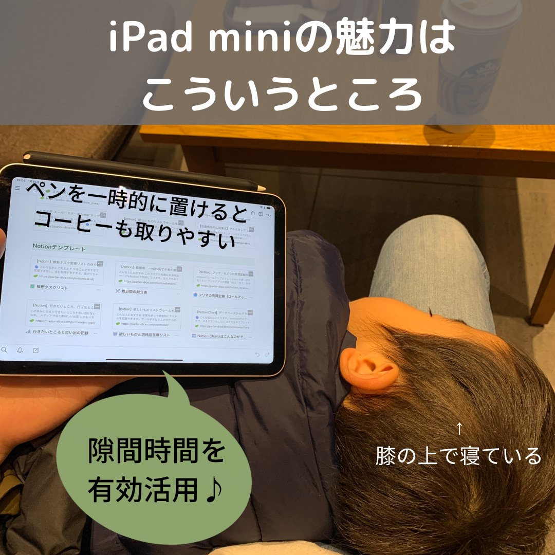 子供を膝の上で寝かせながらiPad mini