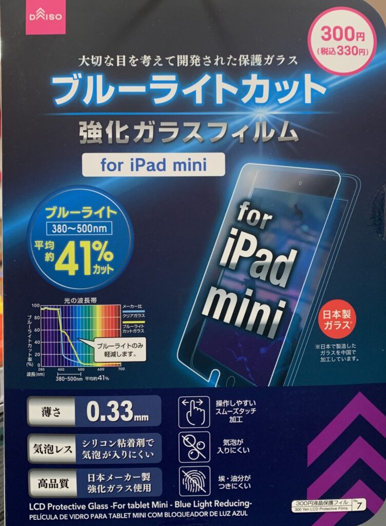 ダイソーのiPad mini用画面フィルム