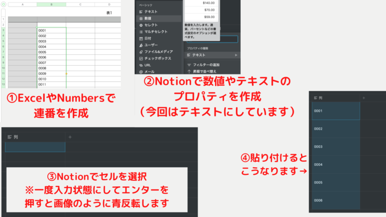 Notionのデータベースに連番を付与する方法