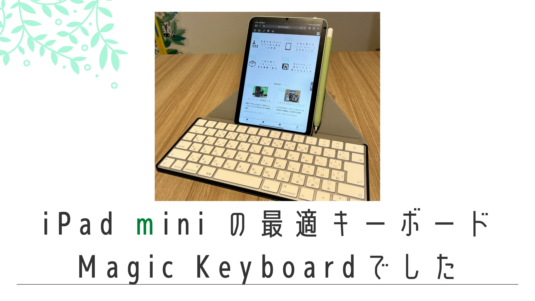 FINTIE Magic Keyboardカバー