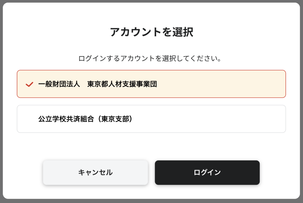 いぶきとかがやきメイトのログイン画面