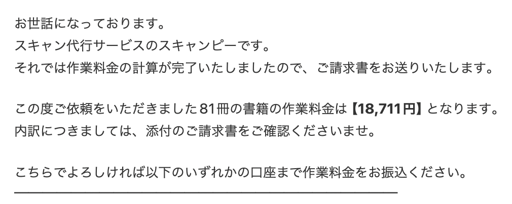 スキャンピーからのメール本文