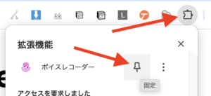 Chrome拡張機能のピン留め方法を示す画面