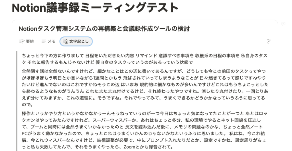 Notionミーティングの文字起こし機能