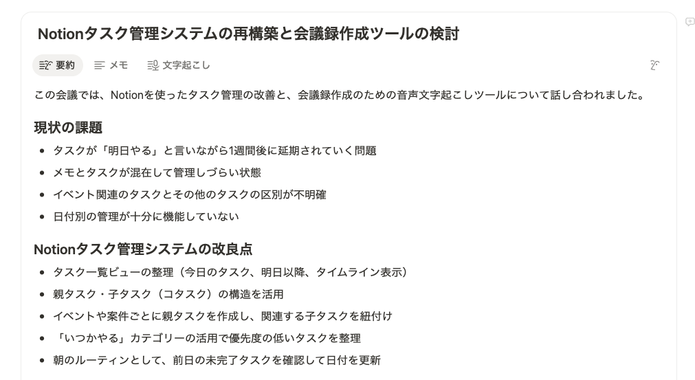 Notionミーティングの要約機能