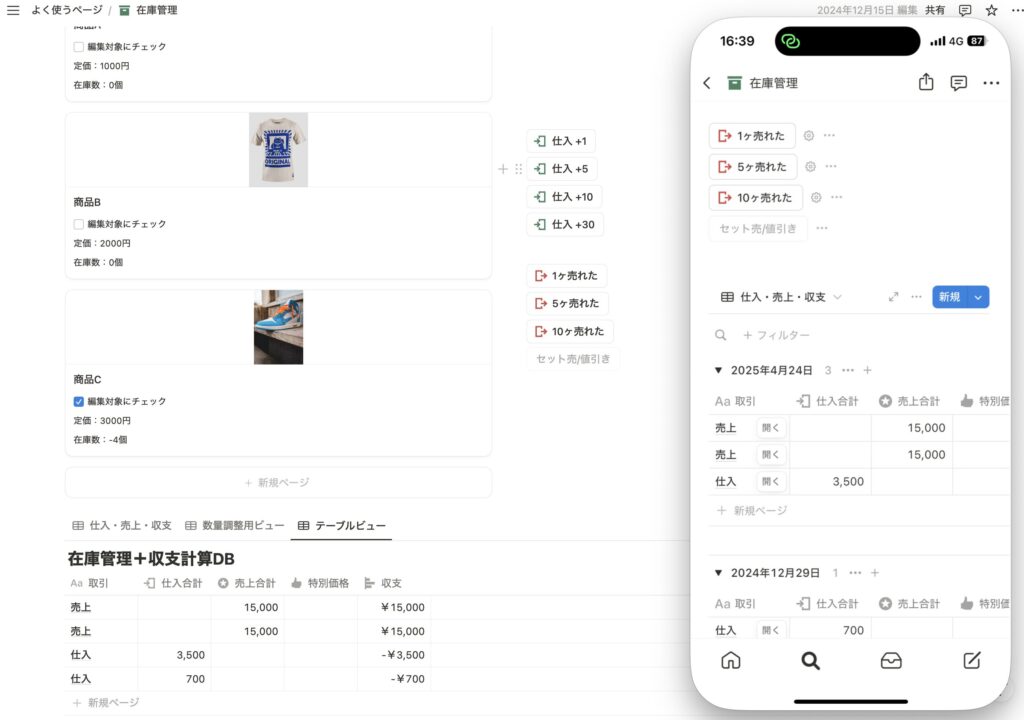 Notion PCとスマホの在庫管理