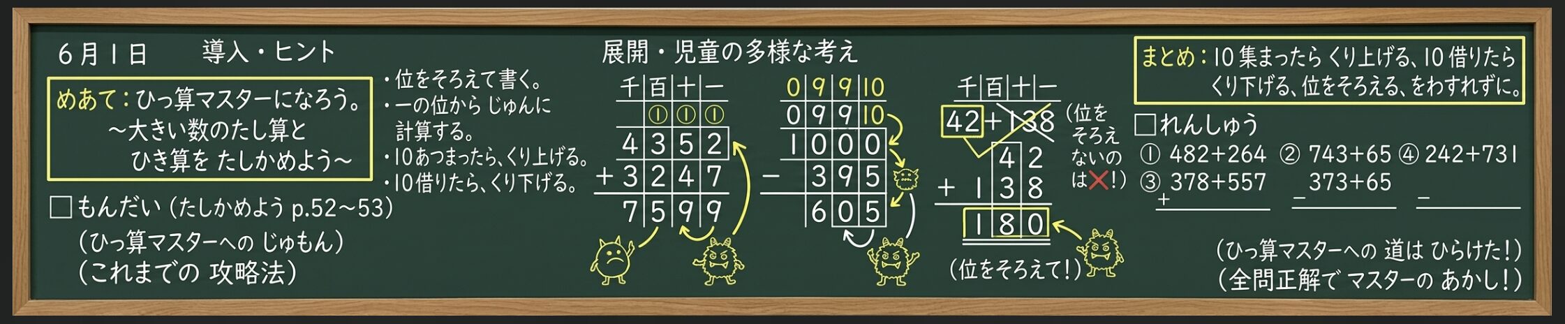 算数AI板書作成サンプル