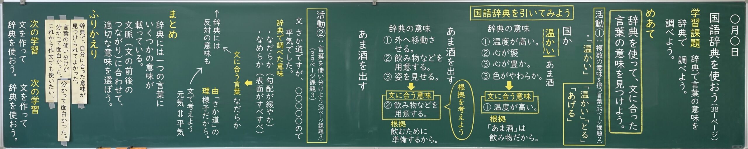 国語AI板書作成サンプル